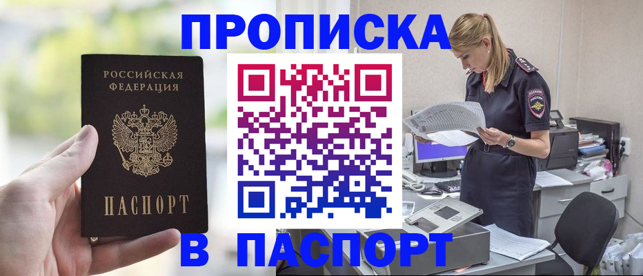 прописка ребенка в Усть-Джегуте